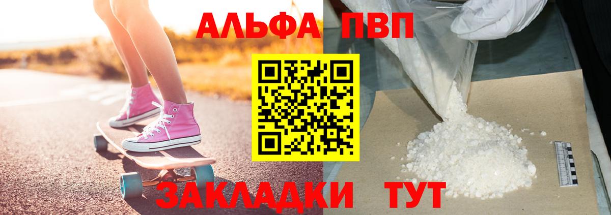 Курск  Alpha PVP кристаллы  A PVP СК КРИС  Вход с VPN 