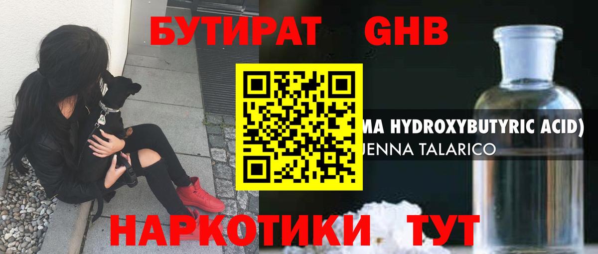 Курск  БУТИРАТ  Вход с VPN  Бутират бутандиол 