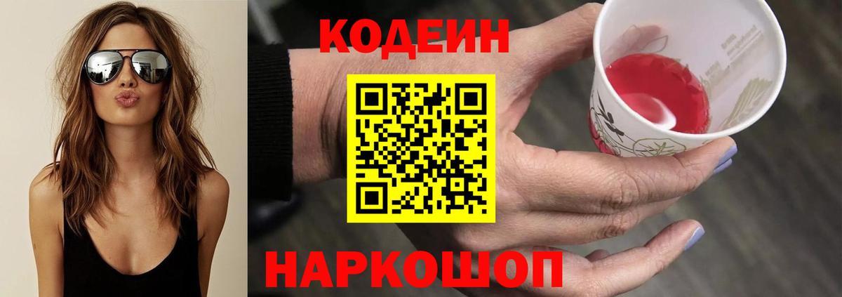 Codein Purple Drank Курск