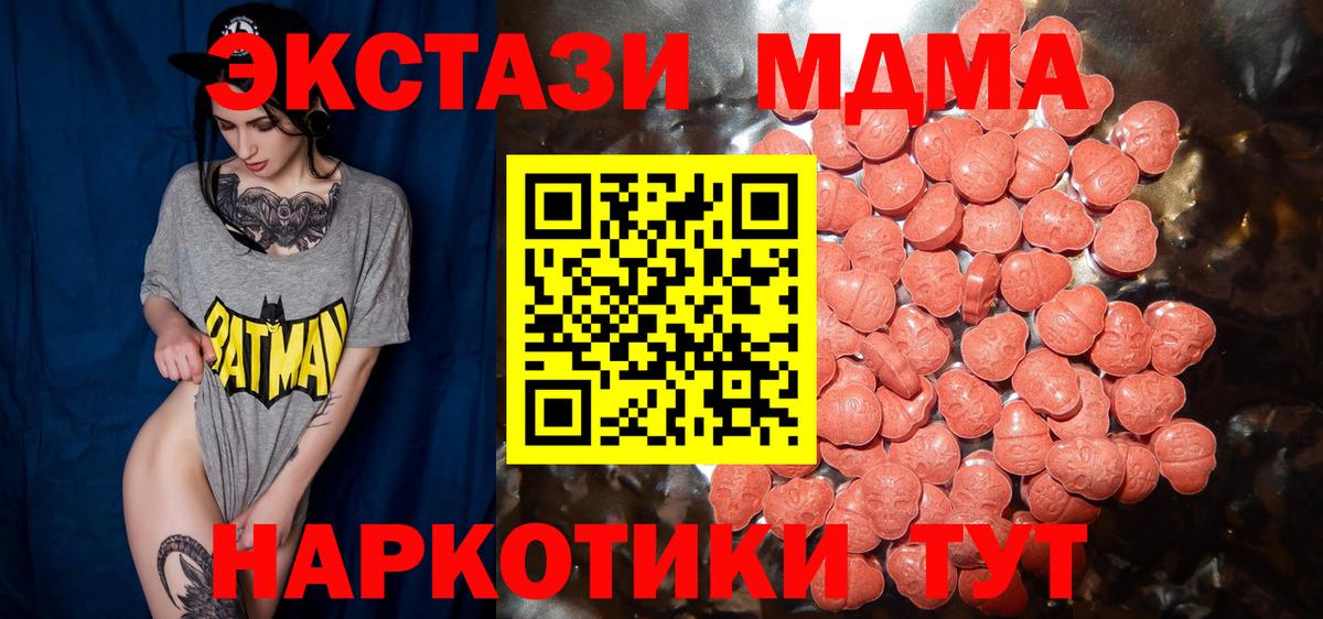 ЭКСТАЗИ ешки  мега зеркало  Ecstasy  Ecstasy 250 мг  Курск  Вход с VPN 