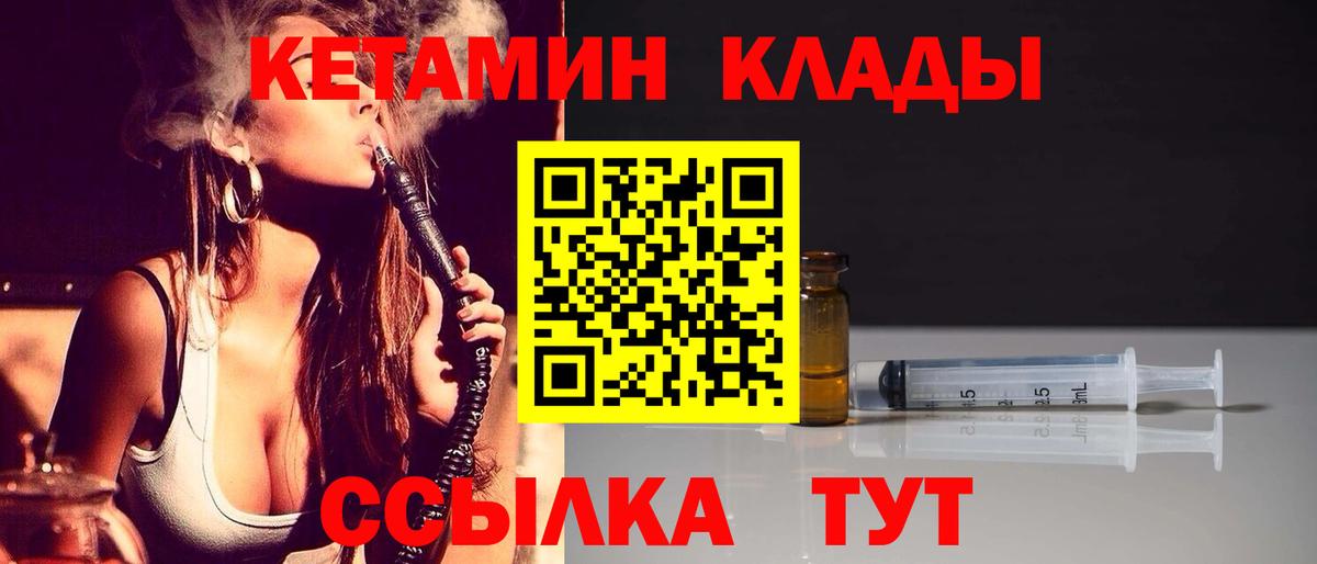 Кетамин VHQ Курск