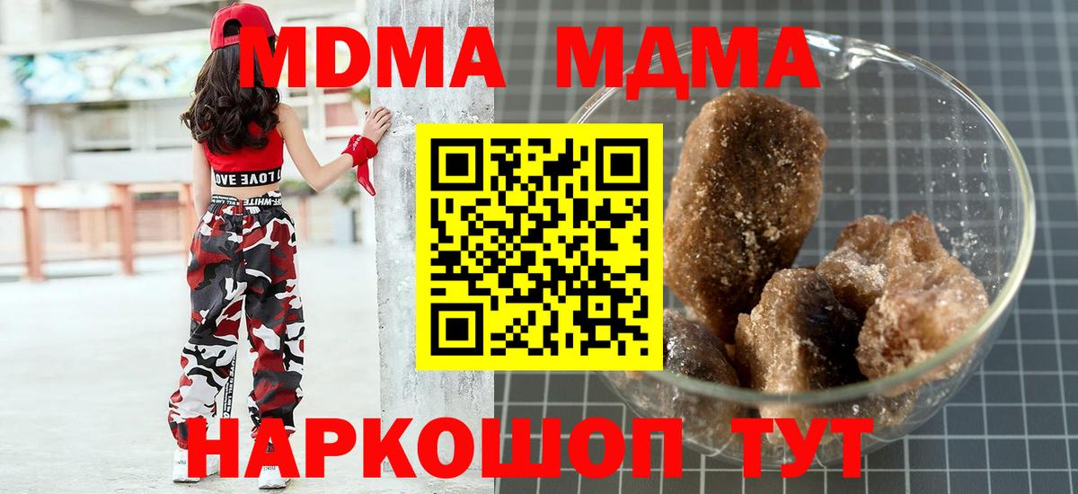 МДМА кристаллы Курск