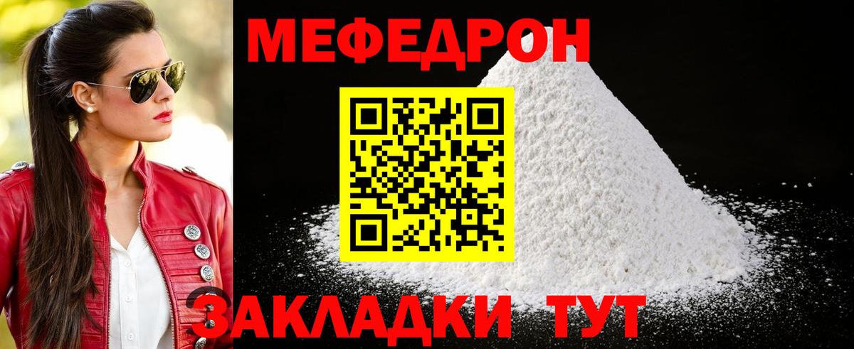Мефедрон Курск